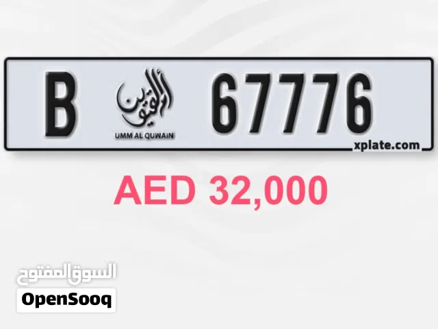 للبيع رقم مميز كود أم القيوين B 67776 For Sale: Premium Umm Al Quwain Plate Number – B 67776