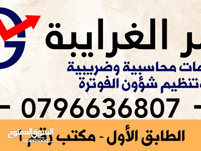 خدمات تنظيم شؤون الفوتره  خدمات محاسبيه خدمات ضريبيه.