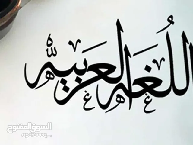 Arabic Teacher in Ajman
