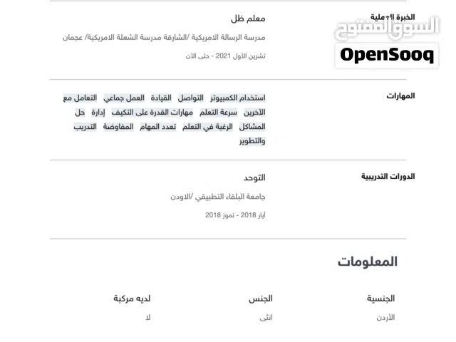 شدو تيتشر /معلمة ظلم خبرة اكثر من 10سنوات