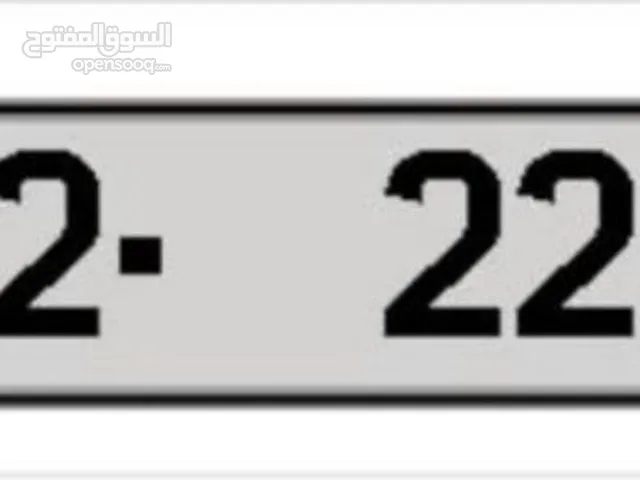 رقم مميز للبيع بسعر نار 12.229