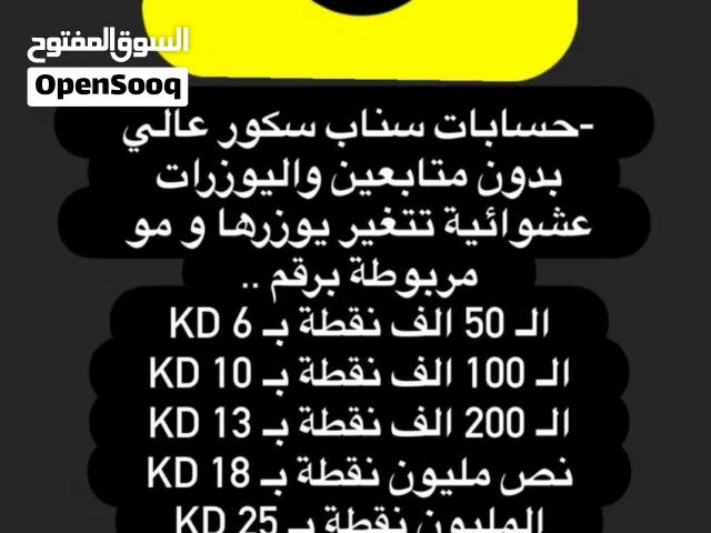 حسابات سناب نقاط عالية مو مستخدمة