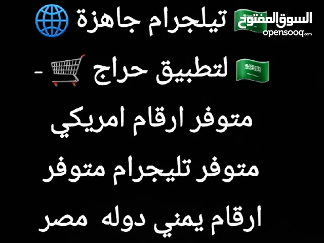 ارقام واتساب وتليجرام