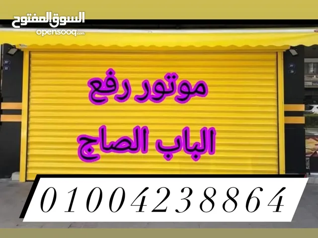 مواتير ابواب صاج تعمل بالكهربا صيني وايطالي بضمان خمس سنوات