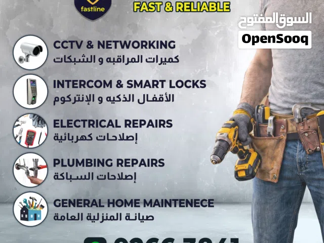 Electrical & Plumbing  CCTV & Smart Lock کهرباء و سباکه  تركيب كاميرات مراقبة و أقفال ذكي