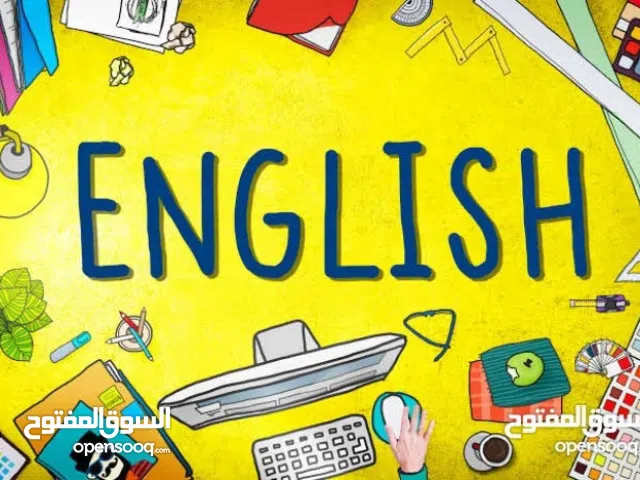 مطلوب مدرس لغة انكليزي