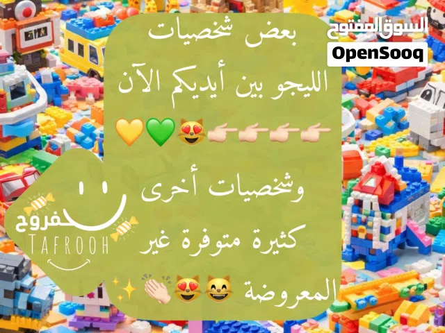 لعبة الليجو