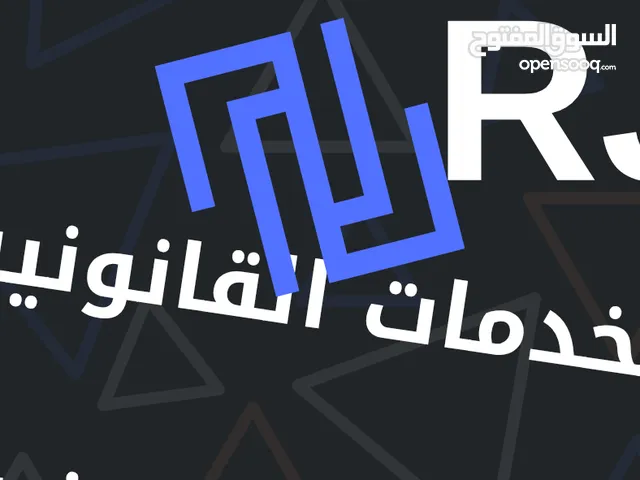 خدمات قانونيه