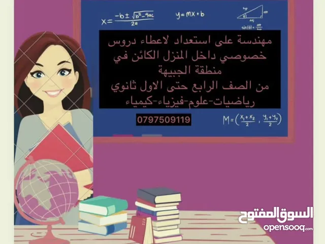 Math Teacher in Amman