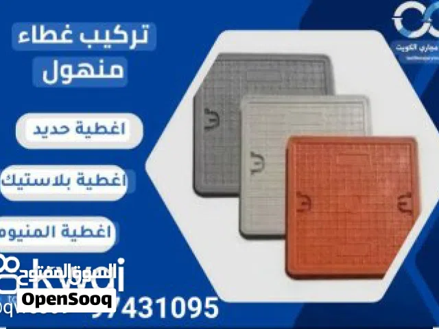 سباك صحي 24 ساعه مقيم بمنطقة حولي ولنا فروع في كل مناطق الكويت