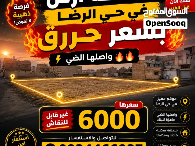 Mixed Use Land for Sale in Benghazi Jardinah