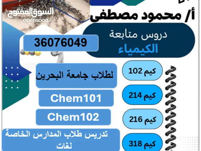 مدرس كيمياء