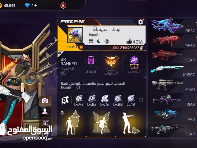 حساب فري فاير للبيع