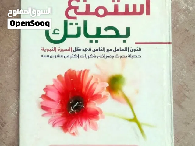 كتب دينية وثقافية للبيع