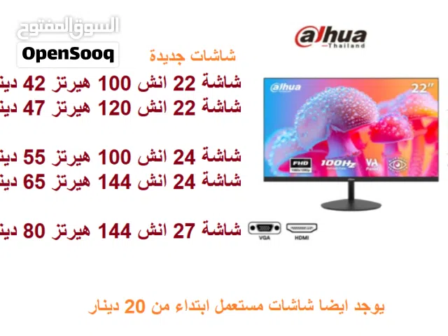 شاشات 100-120-144 هيرتز اقل سعر ويوجد توصيل