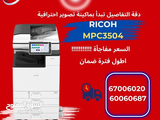 ماكينه تصوير ريكو