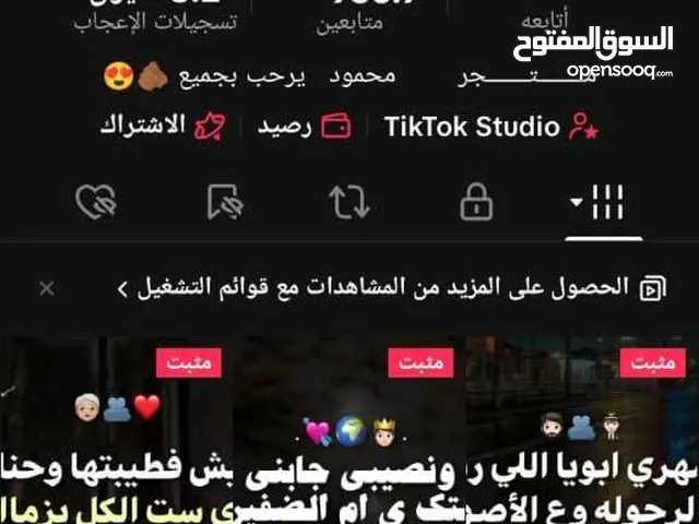حسابات تيك توك للبيع