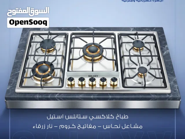 طباخ بلد ان كلاكسي 5 مشاعل ستانلس استيل موديل 94