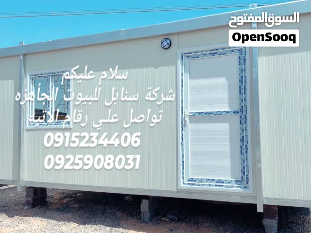 شركه سنابل البيوت الجاهزه