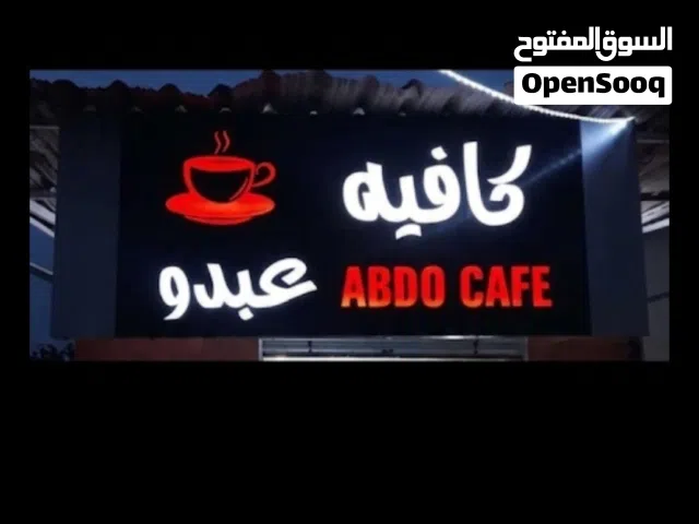 لافتة كافي مضيئة