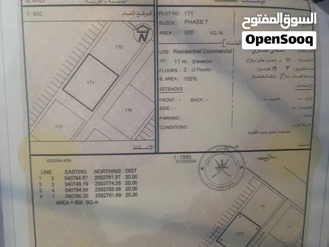 للبيع أرض سكني تجاري العراقي السابعه بولاية الرستاق