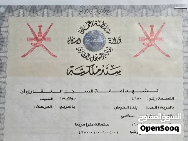 Residential Land for Sale in Muscat Seeb