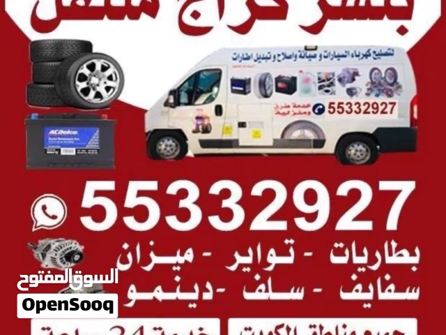بنشر متنقل كراج متنقل تواير بطاريات