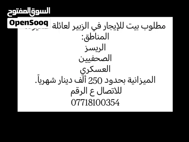 100 m2 2 Bedrooms Townhouse for Rent in Basra Zubayr
