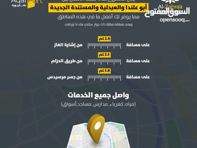 Residential Land for Sale in Amman Al-Abdaliya