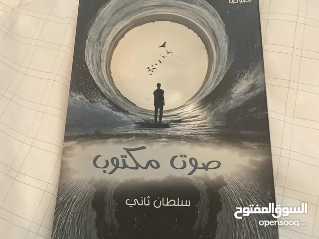 كتاب صوت مكتوب