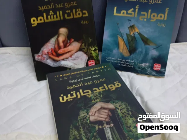 رواية قواعد جارتين السلسلة كاملة