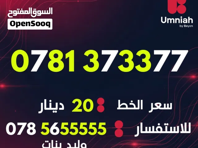 Umniah VIP mobile numbers in Amman