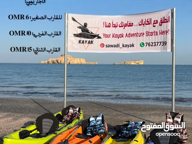 قوارب كاياك للتأجير اليومي ل مختلف الأعمار