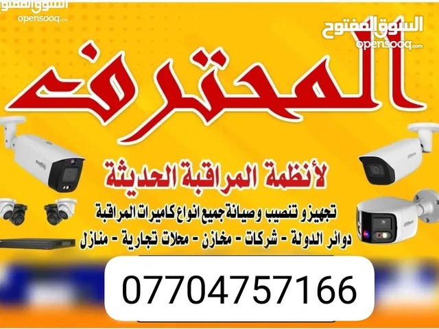 امن على بيتك بفتح كاميرات من خلال جهازك