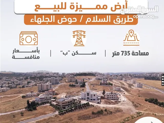 Residential Land for Sale in Amman Naour
