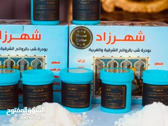 بودرة شب شهرزاد بالعطور الشرقيه والغربية لازالة رائحة التعرق للابطين والقدميين والمناطق الحساسة