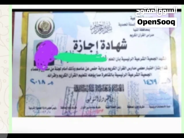 معلمة قرآن كريم وتأسيس قرآءة وكتابة اون لاين