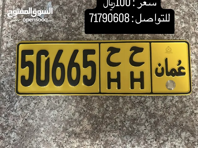 رقم مميز 50665 - H H