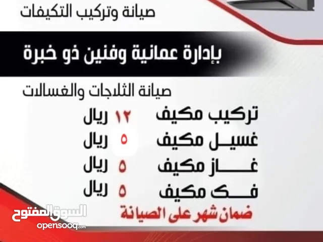 صيانة جميع انواع المكيفات الوحدة الداخلية والخارجية بأفضل أنواع الكيميكال اسعارنا رخيصة