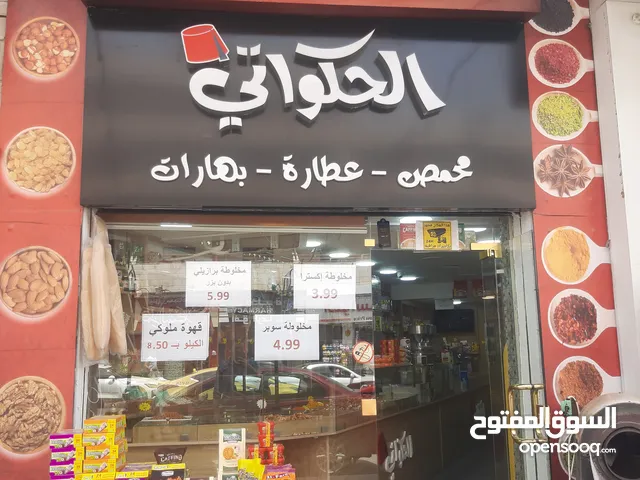 محمص للبيع بكامل عدته وديكوره وبضاعته البيع بداعي السفر المحمص يعمل بشكل جيد وقابل للتطوير والتوسيعو