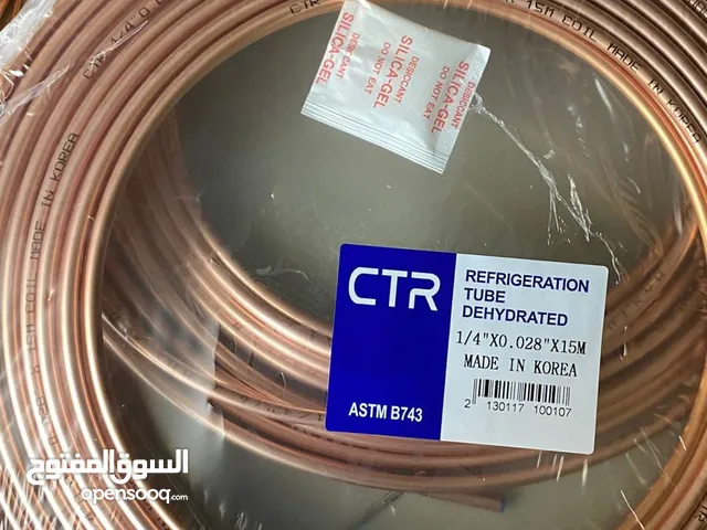 مواصير نحاس صغير وكبير مكيف 1.5طن 15متر للفة