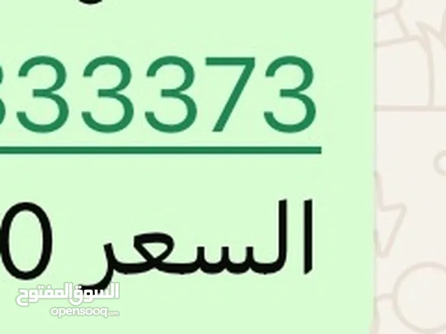 ارقام مميزه للبيع