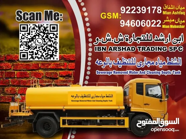 الشفط مياه مجاري للتنظيف بالوعه "Sewage water suction for manhole cleaning"