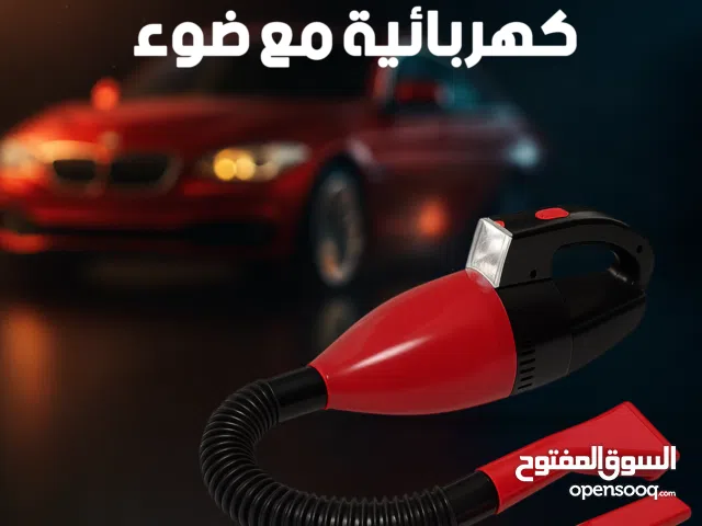 مكنسة سيارة كهربائية مع ضوء(شحن مجاني جميع المحافظات)