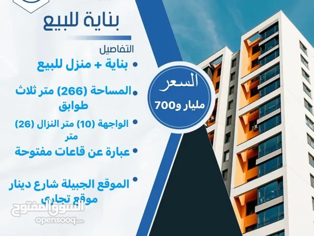 بنايه + بيت للبيع موقع تجاري الجبيله مساحته (266) متر ثلاث طوابق