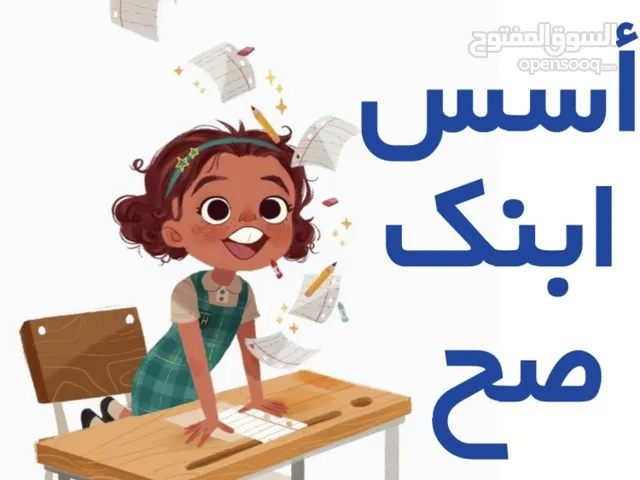 معلم أردني تأسيس ابتدائي