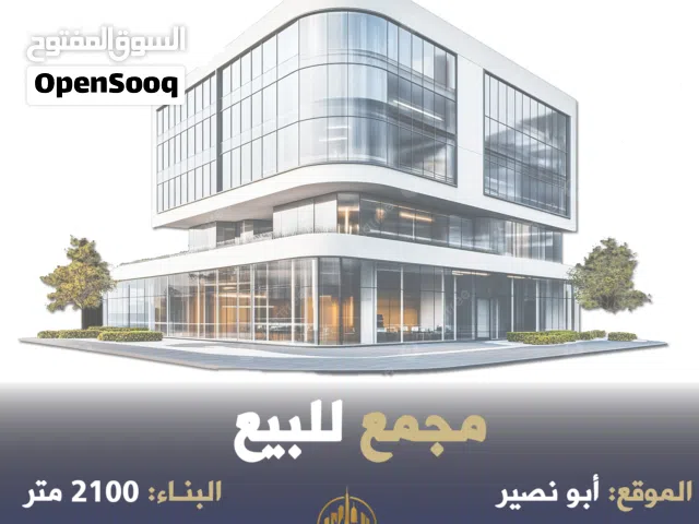 رقم الاعلان (5957) مجمع مميز في ابو نصير ذو موقع حيوي جدا مؤجر بالكامل قرب دوار التطبيقية