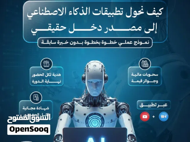 فرصه مذهله دورت الذكاء الاصطناعي مجانا