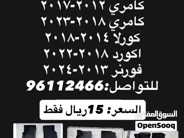 فرشة ارضية السيارة ب 15ريال فقط ارخص سعر ف عمان