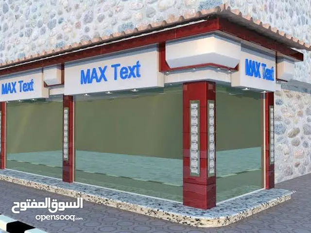 محل_للايجار فى حي الشرق شارع اوجينا بالقرب من قهوة سمارة مدة مفتوحة موقع مميز